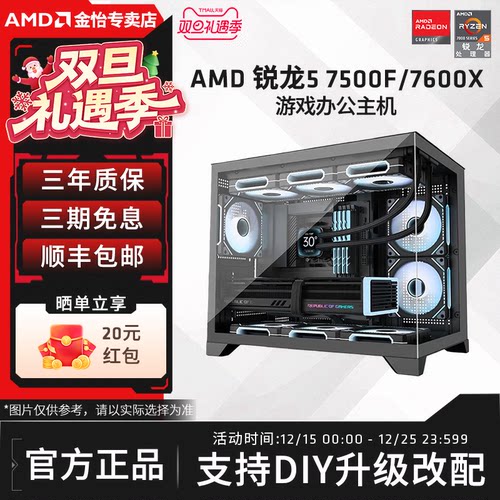 AMD锐龙7500F/7600X电竞主机