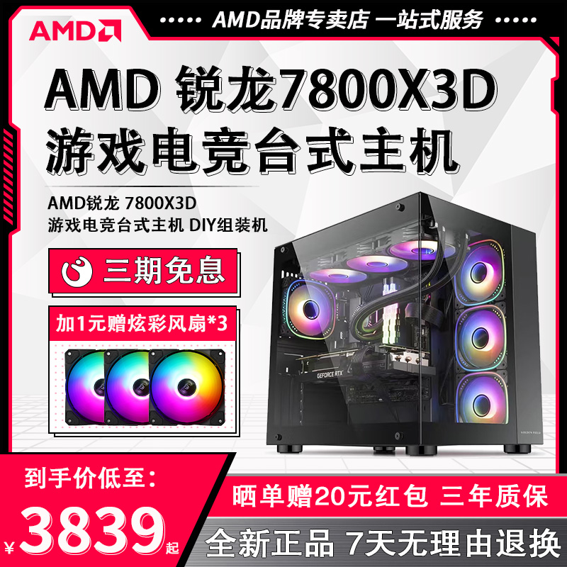 新款 AMD 锐龙R7 7800X3D台式机电脑DIY主机组装机准系统无显卡游戏电竞赛事八核集显核显全套微星水冷直播3A
