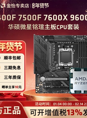 AMD锐龙5 7500F/9600X/7600X/7400F散片板U套装搭B650主板CPU套装