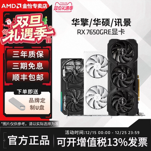 AMD华擎/华硕/讯景RX7650GRE 8G黑狼版DIY电竞游戏台式电脑显卡
