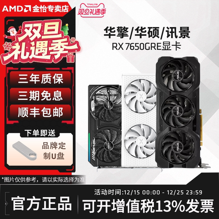 AMD华擎/华硕/讯景RX7650GRE 8G黑狼版DIY电竞游戏台式电脑显卡