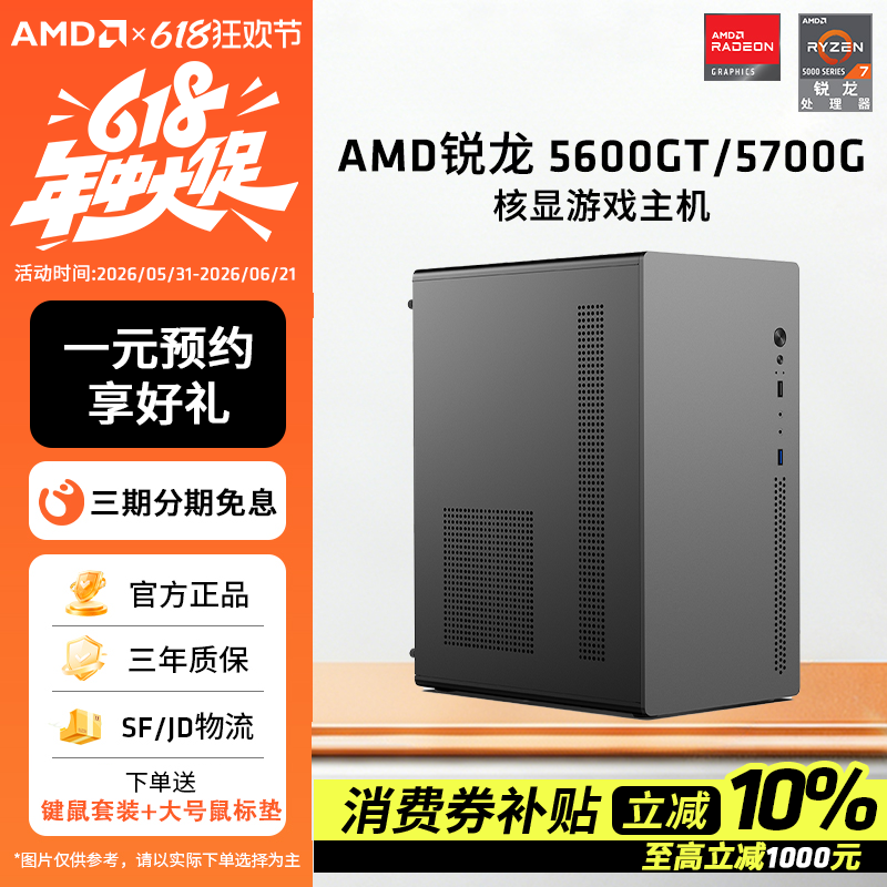 AMD锐龙R5 5500GT/5600GT/5700G家用游戏办公台式电脑主机搭载华硕主板DIY组装整机高配集显
