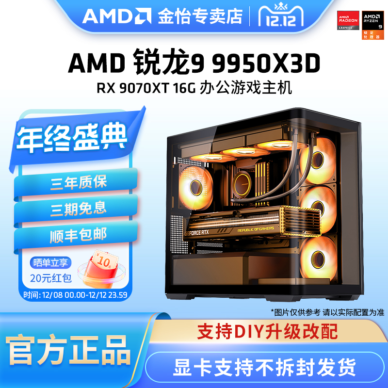 9950X3D瀚铠9070XT超合金主机