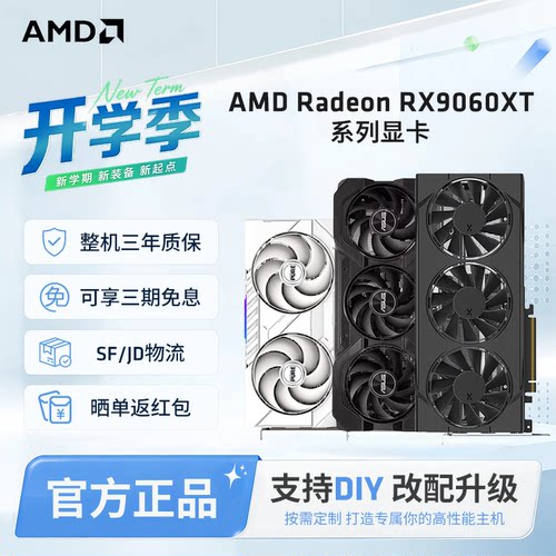AMD盈通蓝宝石9060XT8G/16G显卡