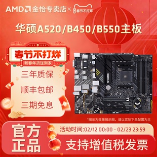 AMD华硕A520/B450/B550M重炮手主板AM4接口支持5600/5700X处理器