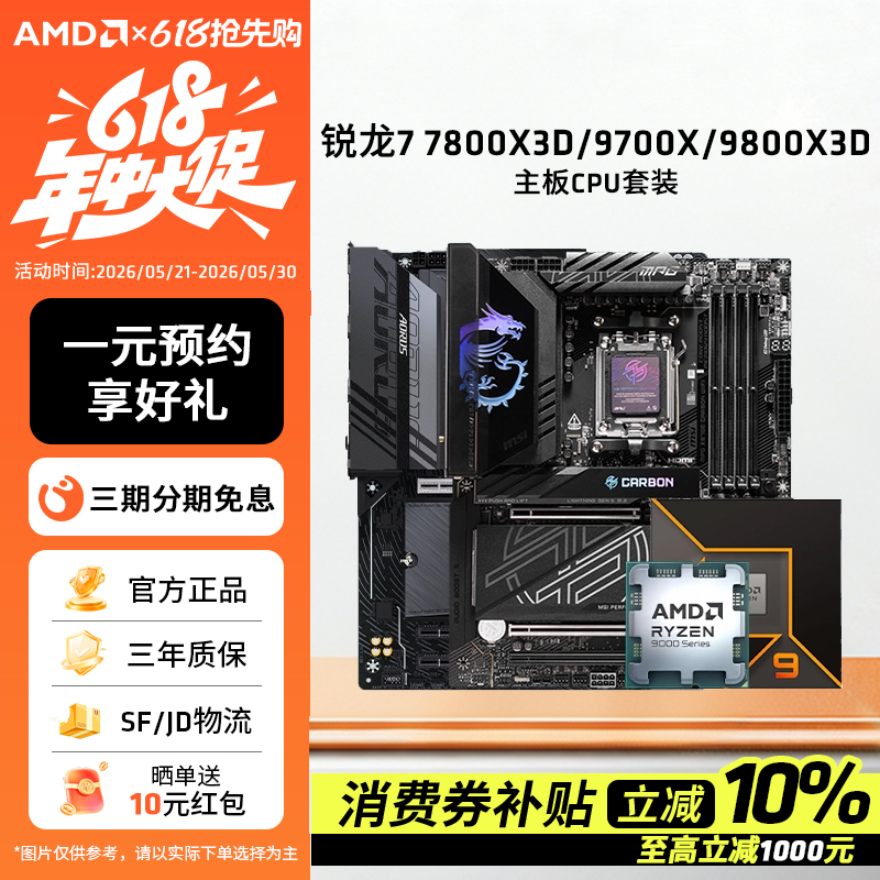 AMD锐龙9700X/7800X3D/9800X3D微星技嘉B850/X870刀锋主板CPU套装