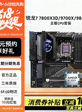 AMD锐龙9700X/7800X3D/9800X3D微星技嘉B850/X870刀锋主板CPU套装
