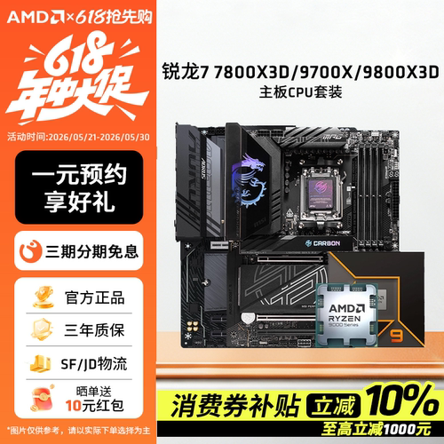 AMD9700X/9800X3D微星技嘉套装