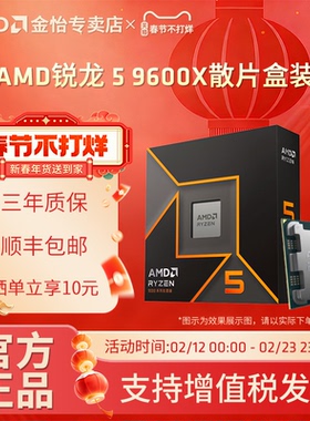 AMD锐龙9600X/9700X/9800X3D/9900X3D/9950X3D盒装散片CPU处理器