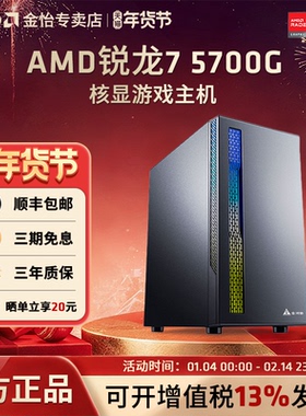 AMD锐龙R5 5500GT/5600GT/5700G家用游戏办公台式电脑主机搭载华硕主板DIY组装整机高配集显