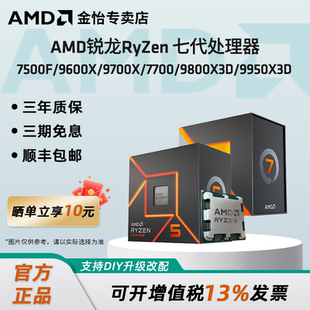 9800X3D 9600X 9950X3D全新AM5CPU散盒处理器 7500F AMD锐龙7400F