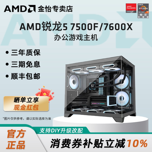 AMD锐龙7500F电竞主机