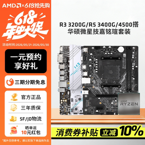 AMD锐龙75700G/5700X散片套装
