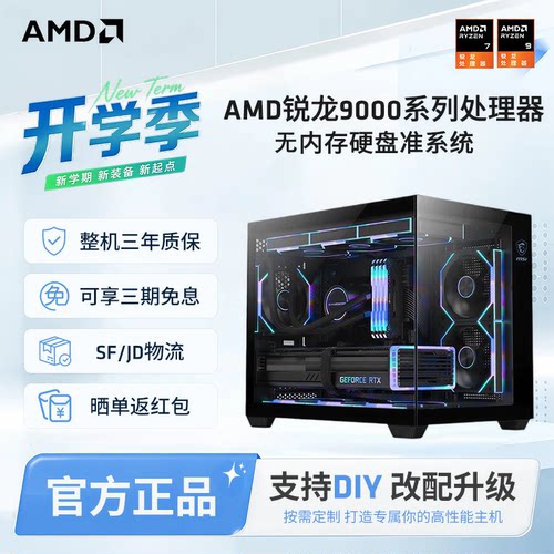 AMD锐龙无卡无内存组系统主机