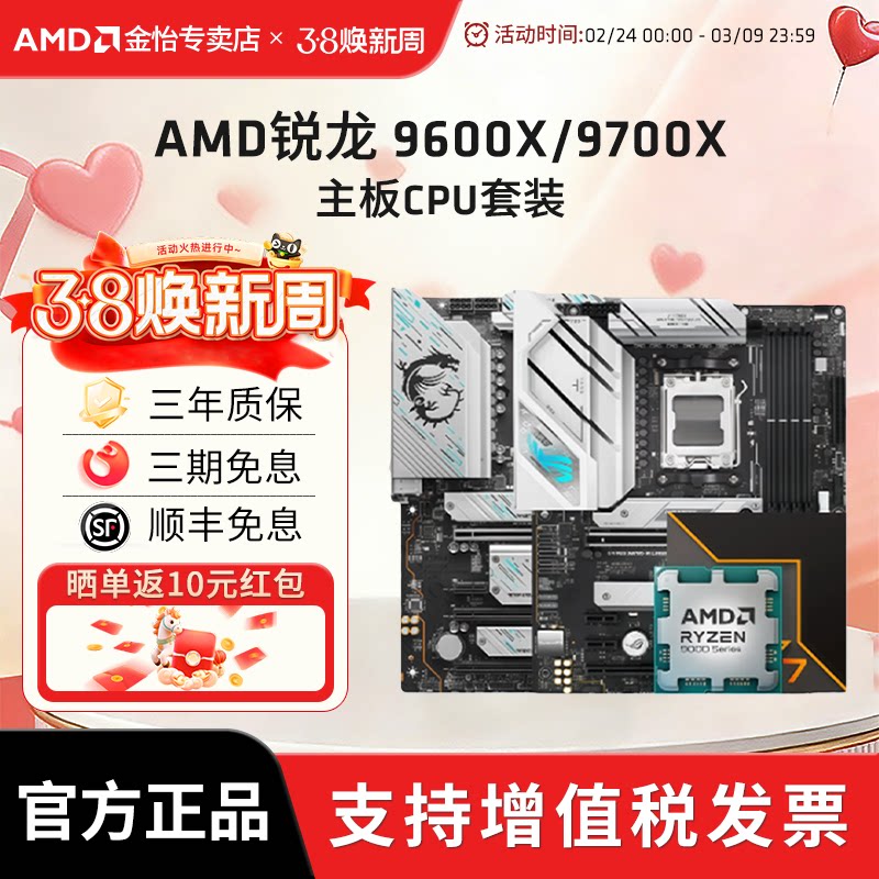 AMD锐龙9600X/9700X板U套装搭B650M/B850华硕微星技嘉主板CPU套装