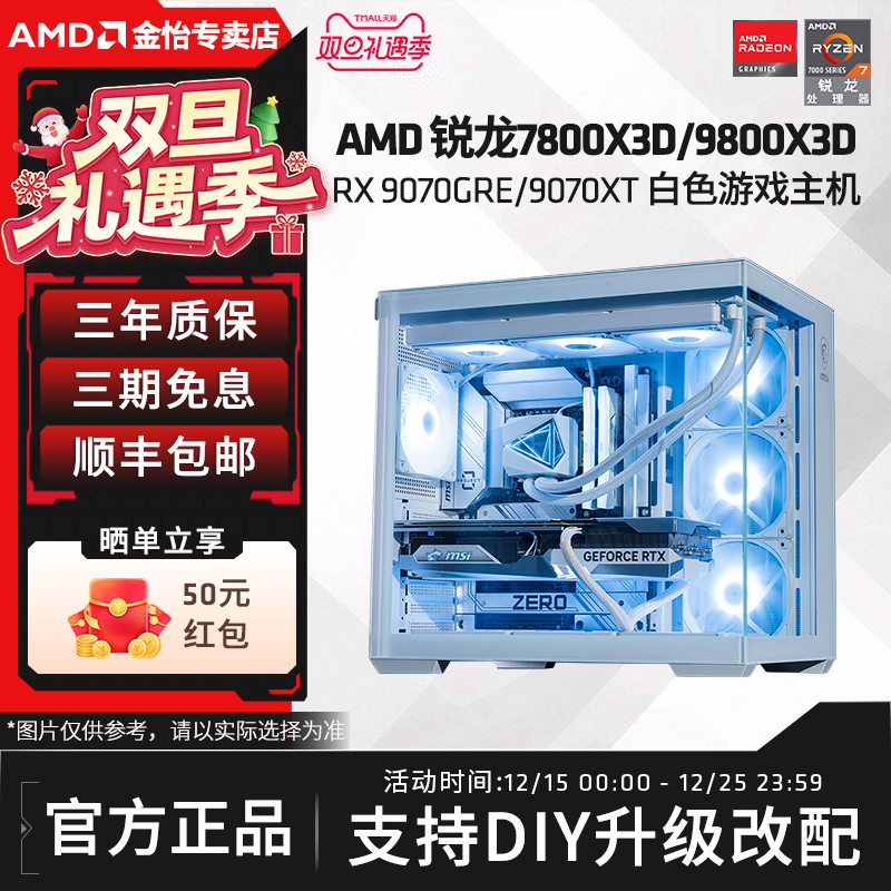 AMD锐龙7 7800X3D/9800X3D/9060XT/9070XT微星纯白色主机DIY电脑4K电竞游戏组装台式机3A网游黑神话永劫主机