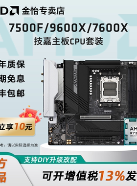 AMD锐龙R5 7500F/7600X/9600X搭技嘉B650M/B850M小雕主板CPU套装