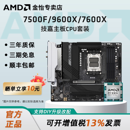 AMD锐龙R5 7500F/7600X/9600X搭技嘉B650M/B850M小雕主板CPU套装