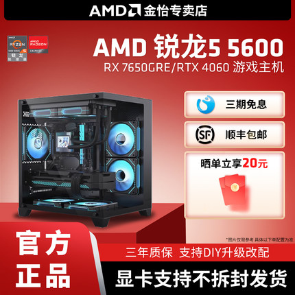 AMD锐龙R5 5600/RTX3050/3060万图师/RTX4060显卡游戏电脑永劫无间台式全套组装电脑整机电竞主机