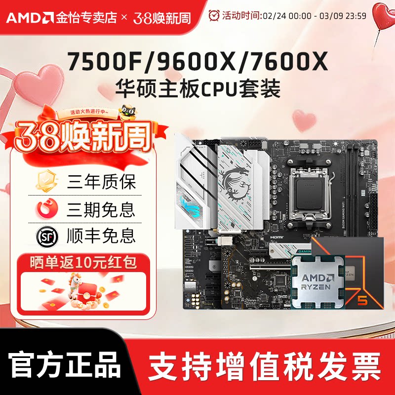 AMD锐龙5 7500F/9600X/7600X/9700X华硕微星B650M主板CPU套装