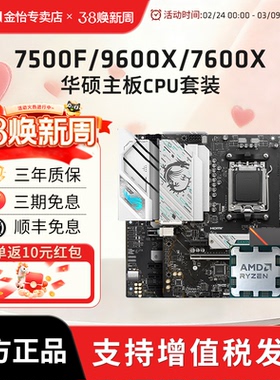 AMD锐龙5 7500F/9600X/7600X/9700X华硕微星B650M主板CPU套装
