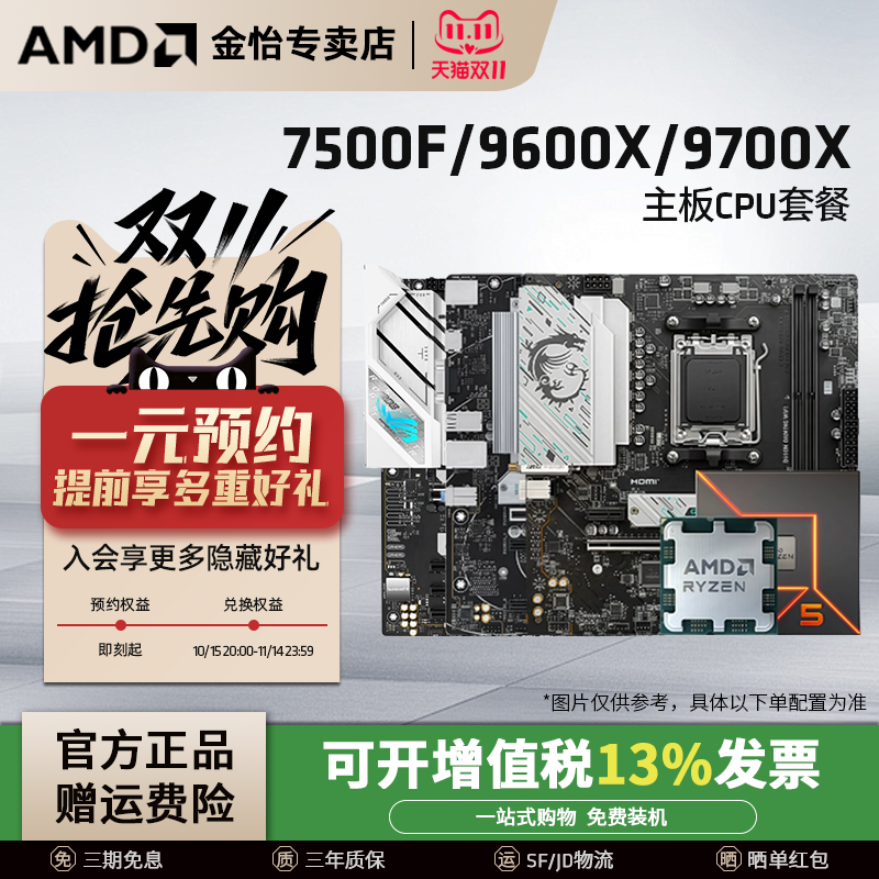7500F/9600X/7600X/9700X