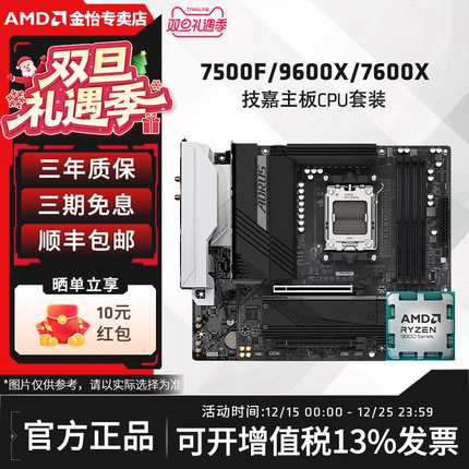 AMD锐龙R5 7500F/7600X/9600X搭技嘉B650M/B850M小雕主板CPU套装