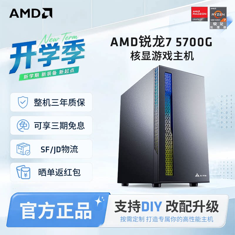 AMD锐龙5600GT5700G主机华硕图片