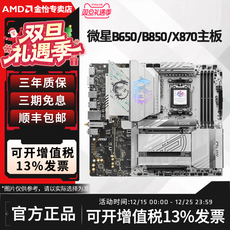 AMD主板AM5微星X870战斧刀锋主板