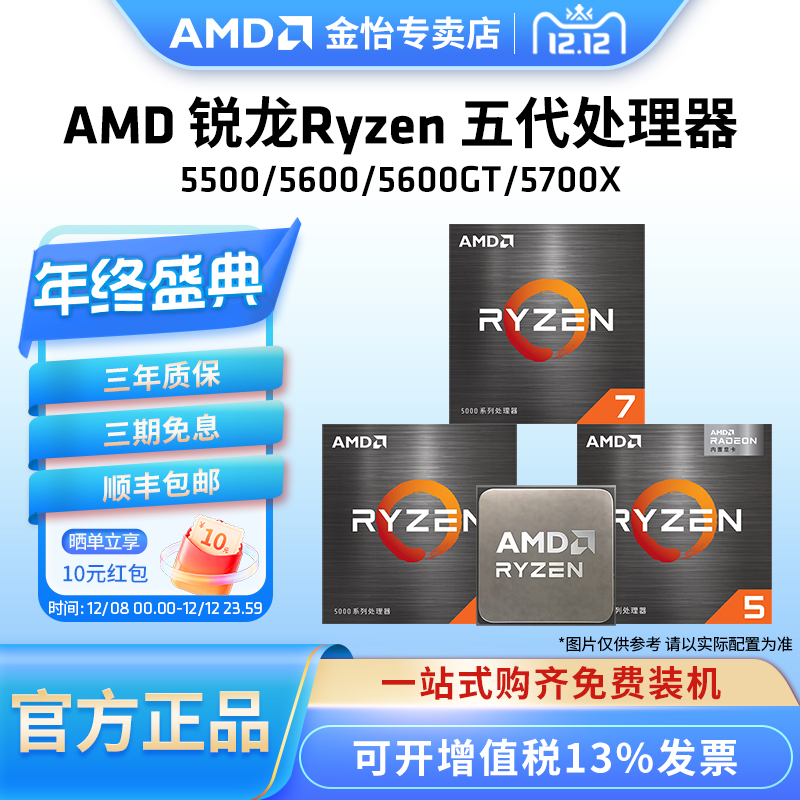 AMD全新5000系CPU处理器5600/GT