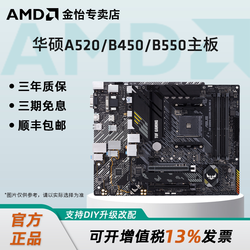 AMD华硕A520/B450/B550M重炮手主板AM4接口支持5600/5700X处理器