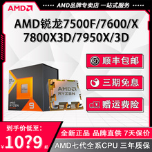 AMD锐龙R5 7500F 7600 X 7800X3D 7900X 7950X 3D全新盒装散片CPU