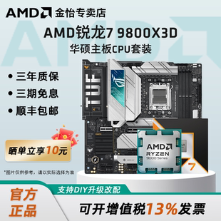 搭华硕B850M重炮手X870吹雪主板CPU套装 AMD锐龙R7 9800X3D板U套装