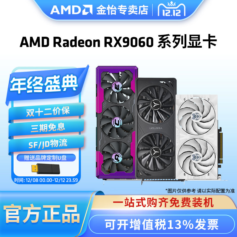 AMD盈通/瀚铠/蓝宝石/讯景6500XT 7650GRE 9060XT 8G/16G独立显卡