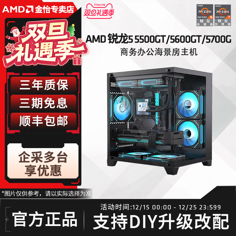 AMD锐龙R5 5500GT 5600GT R7 5700G家用办公主机企业采购搭微星主板DIY台式主机家用游戏办公海景房主机