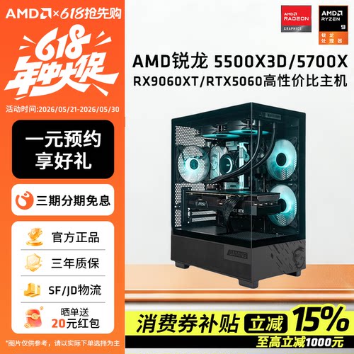AMD5700X/5500X3D电竞电脑主机