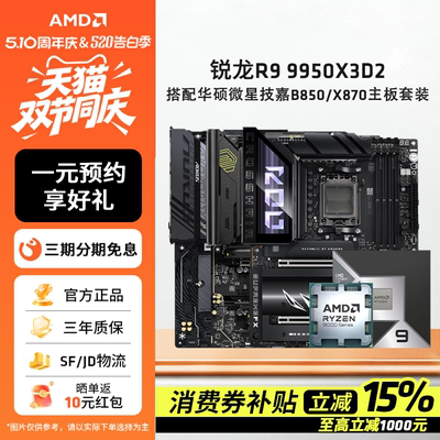R99950X3D2主板CPU套装