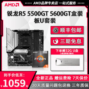 5500GT AMD锐龙R5 5600GT盒装 华硕微星B550M迫击炮主板CPU套板U