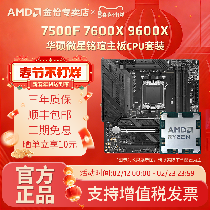 AMD锐龙5 7500F/9600X/7600X散片板U套装搭B650主板CPU套装