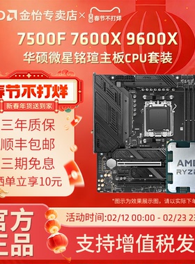 AMD锐龙5 7500F/9600X/7600X散片板U套装搭B650主板CPU套装