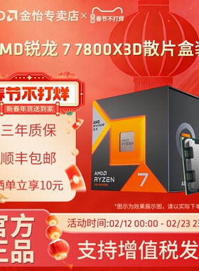 AMD锐龙7800X3D盒装散片全新CPU台式电脑处理器