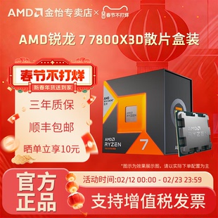 AMD锐龙7800X3D盒装散片全新CPU台式电脑处理器