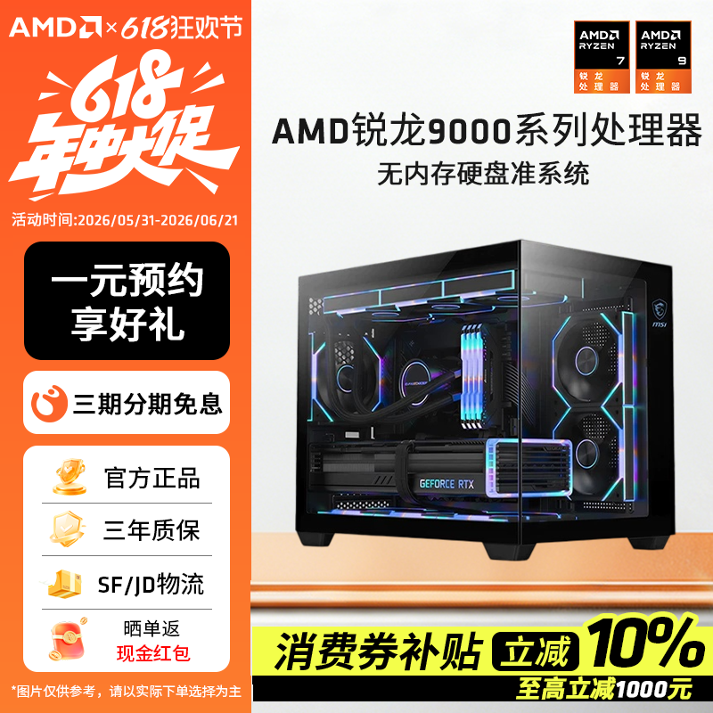 AMD锐龙无卡无内存组系统主机