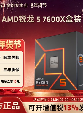 AMD锐龙7600X盒装散片全新CPU台式电脑处理器