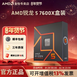 AMD锐龙7600X盒装散片全新CPU台式电脑处理器