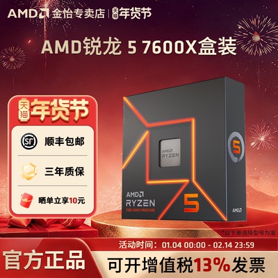 AMD锐龙7600XCPU全新盒装散片