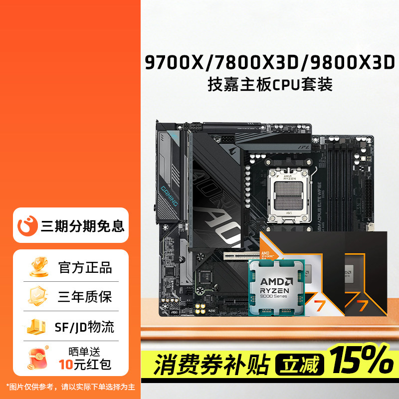 AMD锐龙9700X/7800X3D/9800X3D搭技嘉B850M/X870冰雕主板CPU套装
