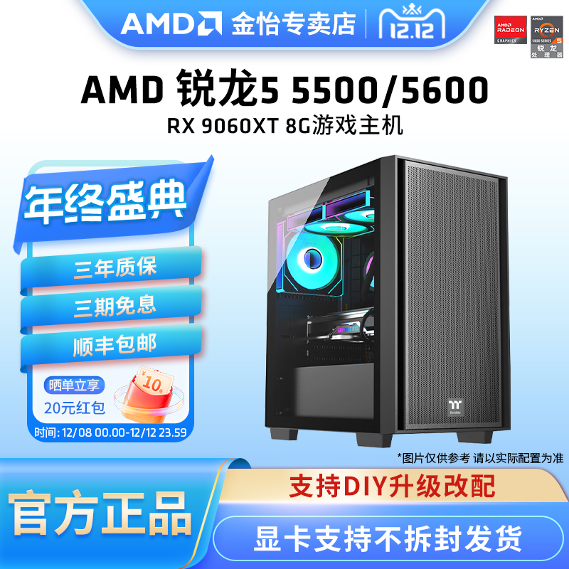 AMD锐龙5600/RX7650GRE游戏主机