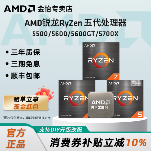 AMD全新5000系CPU处理器