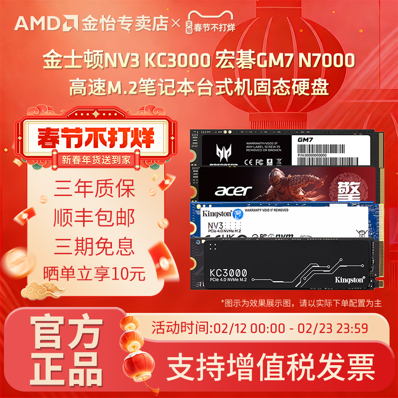 金士顿NV3 KC3000 宏碁GM7 N7000擎 高速M.2